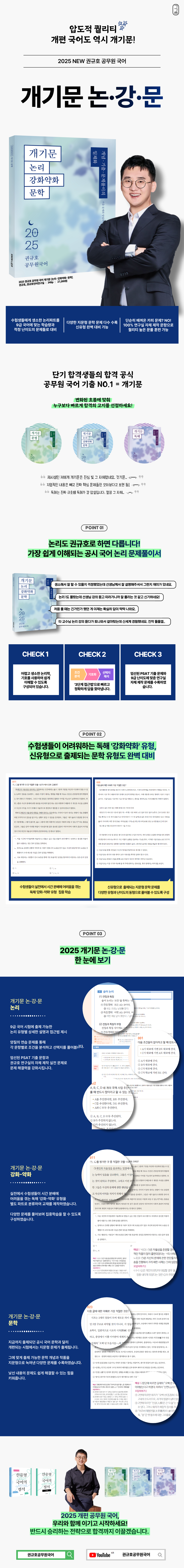 2025 개기문 논리,강화약화,문학 상세이미지(서점).png