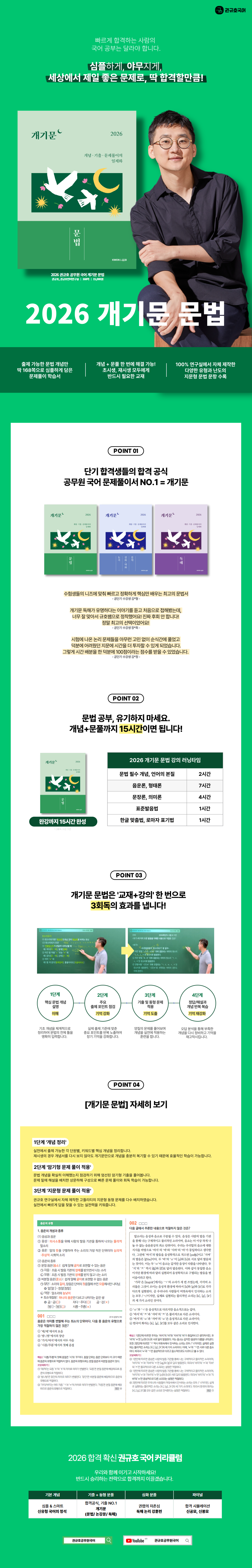 250630_개기문문법_서점용.png